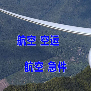 江北机场快递快递-选东方航空和上海航空