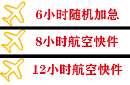 江北机场快递快递公司,专业空运当天件